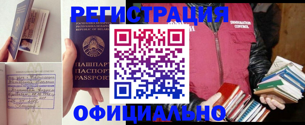 регистрация в Апшеронске