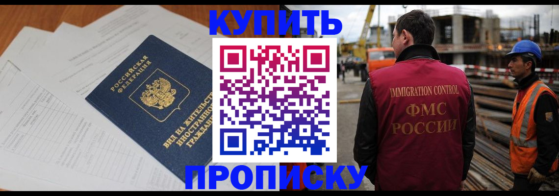 прописка в Апшеронске