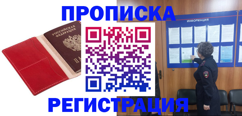 прописка в квартире в Апшеронске