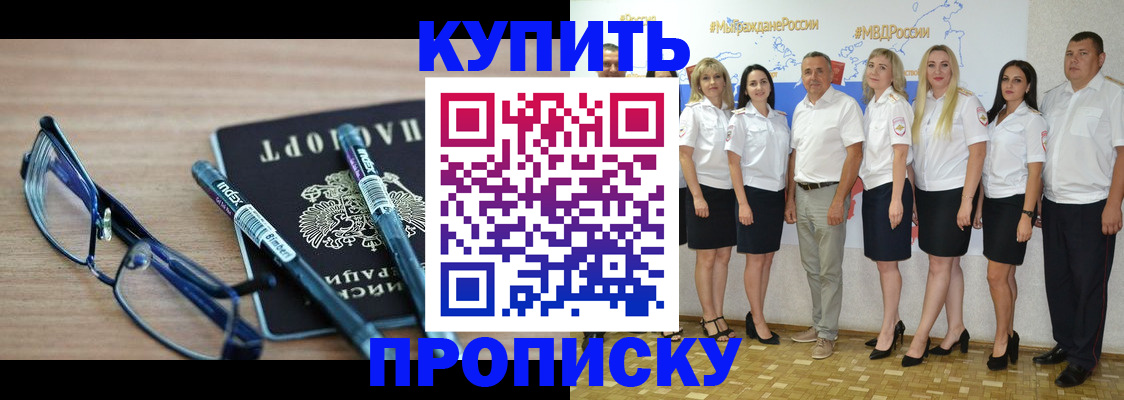 прописка для военкомата в Апшеронске